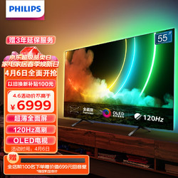 PHILIPS 飞利浦 OLED电视 55英寸 4K全面屏环景光 杜比全景声超薄护眼智能平板电视机55OLED786/T3以旧换新