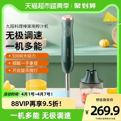 Joyoung 九阳 料理棒家用榨汁全自动多功能婴儿辅食果蔬磨粉机打汁机LF960