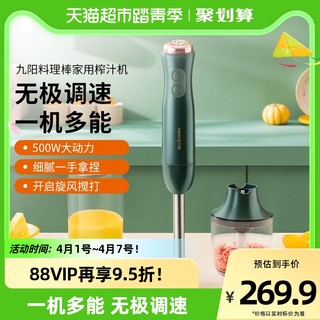 Joyoung 九阳 料理棒家用榨汁全自动多功能婴儿辅食果蔬磨粉机打汁机LF960