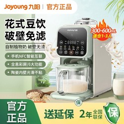 Joyoung 九阳 K520不用手洗破壁豆浆机家用免过滤全自动免洗免煮