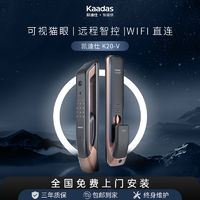 抖音超值购：kaadas 凯迪仕 K20-V可视猫眼智能锁指纹锁家用防盗电子锁门锁