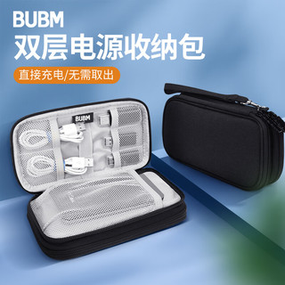 BUBM 必优美 移动电源保护套小米品胜爱国者充电宝收纳袋便携式数码包数据线收纳包 CDB-SC双层黑色