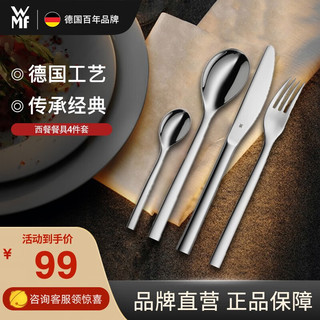 WMF 福腾宝 Nuova餐具4件套不锈钢西餐牛排组合餐勺餐刀餐叉茶匙叉子 Nuova餐具4件套