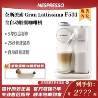 NESPRESSO 浓遇咖啡 奈斯派索Gran Lattissima奶泡一体家用雀巢胶囊咖啡机