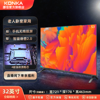 KONKA 康佳 32S3超清AI智能1+16GB语音可投屏用网络液晶电视