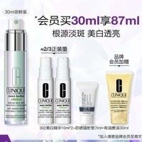 CLINIQUE 倩碧 302美白镭射瓶 30ml（302美白精华10ml*2+防晒镭射管7ml+有油黄油30ml）