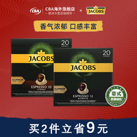 Jacobs意式浓缩胶囊咖啡20粒装兼容nespresso家用咖啡机