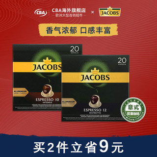 Jacobs意式浓缩胶囊咖啡20粒装兼容nespresso家用咖啡机