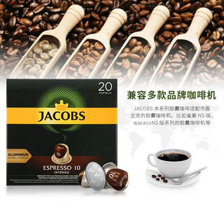 Jacobs意式浓缩胶囊咖啡20粒装兼容nespresso家用咖啡机