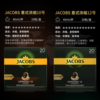 Jacobs意式浓缩胶囊咖啡20粒装兼容nespresso家用咖啡机