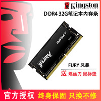 Kingston 金士顿 FURY骇客神条DDR4 16G 32G 2666/3200笔记本电脑内存条64GB