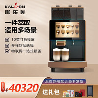 KALERM 咖乐美 Model X680全自动意式办公室商用咖啡机双豆仓粉仓 金色-收藏加购获大礼包