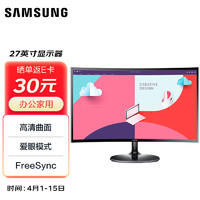 SAMSUNG 三星 27英寸 1800R曲面 可壁挂 HDMI接口 节能爱眼认证 FreeSync S36C 电脑办公显示器 S27C360EAC