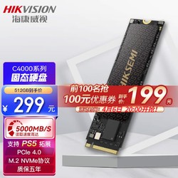 HIKVISION 海康威视 SSD固态硬盘C4000系列 M.2 2280接口 NVME协议PCIE4.0 512GB