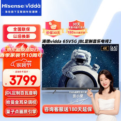 Vidda Hisense 海信 65V5G 液晶电视 65英寸 超高清4K