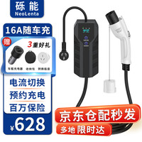 NeoLenta 砾能 新能源汽车随车充电枪 5米-3.5KW 可调电流