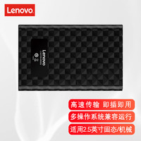 Lenovo 联想 原装固态硬盘 笔记本 台式机SATA3 7MM 联想S02移动硬盘盒2.5英寸USB3.0