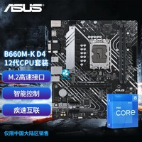 ASUS 华硕 intel 英特尔 华硕（ASUS）英特尔12/13代 13490F 13600 B660M-K D4 i5 13490F盒装（需加装风扇+独显）