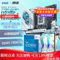 ASUS 华硕 玩家国度 CPU主板套装 ROG Z790-A GAMING WIFI D