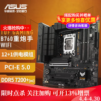 ASUS 华硕 重炮手主板 支持DDR5