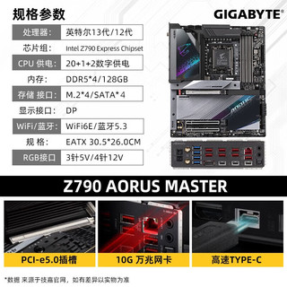 技嘉（GIGABYTE）英特尔i9 12900K/13900KF搭Z790 Z690主板CPU套装 Z790 AORUS MASTER DDR5超级雕 i9 13900K