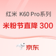 红米 K60 Pro 系列直降300元，小米 13 系列购机赠音箱，性价比还有谁？