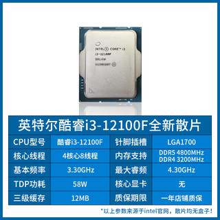 12/13代 CPU处理器i3 13100f 12100f 散片 i313100 i312100盒装 12代 i3-12100F 散片 LGA1700针脚