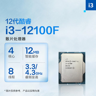 12/13代 CPU处理器i3 13100f 12100f 散片 i313100 i312100盒装 12代 i3-12100F 散片 LGA1700针脚