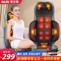 AUX奥克斯颈椎按摩器腰部背部家用全身老人按摩垫靠椅垫按摩椅礼物