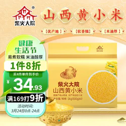 柴火大院 山西黄小米 (节日礼盒 五谷杂粮 山西特产 小米粥 500g*4) 2kg