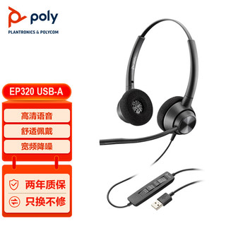 Plantronics 缤特力 EncorePro 320 耳罩式头戴式有线耳机 黑色 USB口
