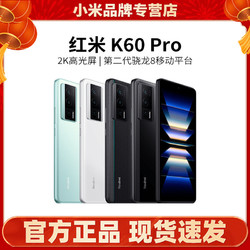 MI 小米 红米K60PRO 5G全网通第二代骁龙8处理器官方正品Redmi手机