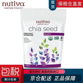 NUTIVA有机黑奇亚籽 美国原装进口chia seeds即食冲调营养代餐 340g