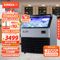 星星（XINGX）商用制冰机90冰格制冰机商用奶茶店大型全自动方冰块KTV酒吧冰块制作机