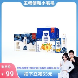 JUST YOGHURT 纯甄 蒙牛纯甄燕麦黄桃果粒酸奶200g*10包+甄酸奶寒地蓝莓味230g×10瓶 王师傅和小毛毛带货链接