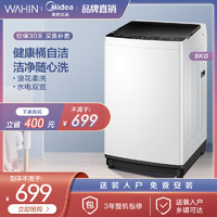 WAHIN 华凌 全自动8公斤小型洗衣机租房家用大容量波轮HB80-C1W