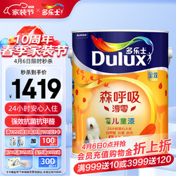 Dulux 多乐士 Donless 多乐士 Dulux）森呼吸淳零无添加竹炭全效儿童漆 内墙乳胶漆 油漆涂料 墙面漆A8206白色5L