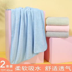 GRACE 潔麗雅 2條裝珊瑚絨浴巾成人吸水速干柔軟不易掉毛家用男女大浴巾裹巾毯