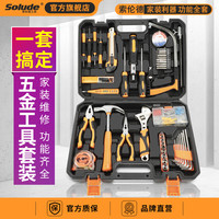 Solude 索伦德 多功能家用装修五金工具箱老虎钳螺丝刀扳手万能组合套装