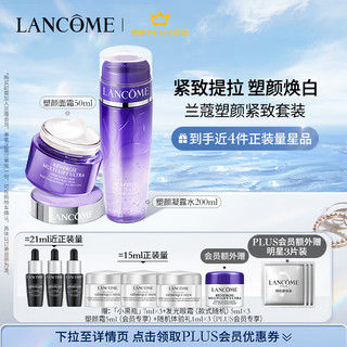 LANCOME 兰蔻 塑颜水200ml+塑颜霜50ml 美白紧致抗皱护肤套装礼盒生日礼物女