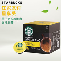 STARBUCKS 星巴克 进口星巴克starbucks胶囊咖啡含奶含糖适用dolce gusto咖啡机 促销价特选美式经典