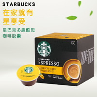 STARBUCKS 星巴克 进口星巴克starbucks胶囊咖啡含奶含糖适用dolce gusto咖啡机 轻度意式浓缩