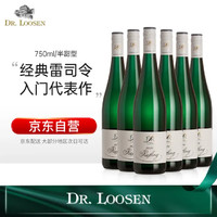 Dr. Loosen 露森 雷司令白葡萄酒半甜型德国摩泽尔原瓶进口750ml六瓶装/整箱装