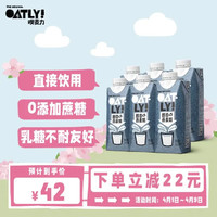 88VIP：OATLY 噢麦力 原味醇香燕麦奶250ml×6