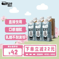 OATLY 噢麦力 早餐奶燕麦奶便携即饮钻石包 低脂250ml*3+巧克力250ml*3