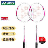 YONEX 尤尼克斯 羽毛球拍单拍羽拍锐速系列 NR-7000i已穿线 NR-7000I两支装粉色