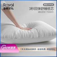 Royal 皇朝家私 枕头3S回弹舒睡枕芯单人枕家庭一只装蓬松强支撑枕头芯