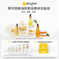 DECLÉOR 思妍丽 蒂可丽DECLEOR精油护肤体验装旅行装+满550-50元券