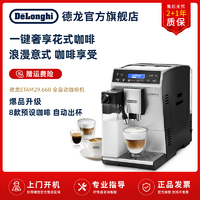 抖音超值购：De'Longhi 德龙 Delonghi/德龙ETAM29.660 全自动进口咖啡机意式一键式家用办公室