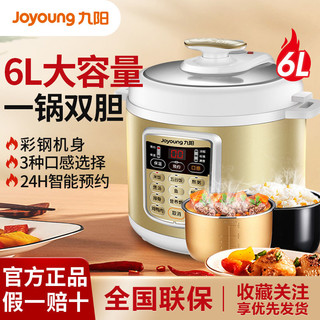Joyoung 九阳 电压力锅6L大容量家用多功能全自动电饭煲高压锅特价正品